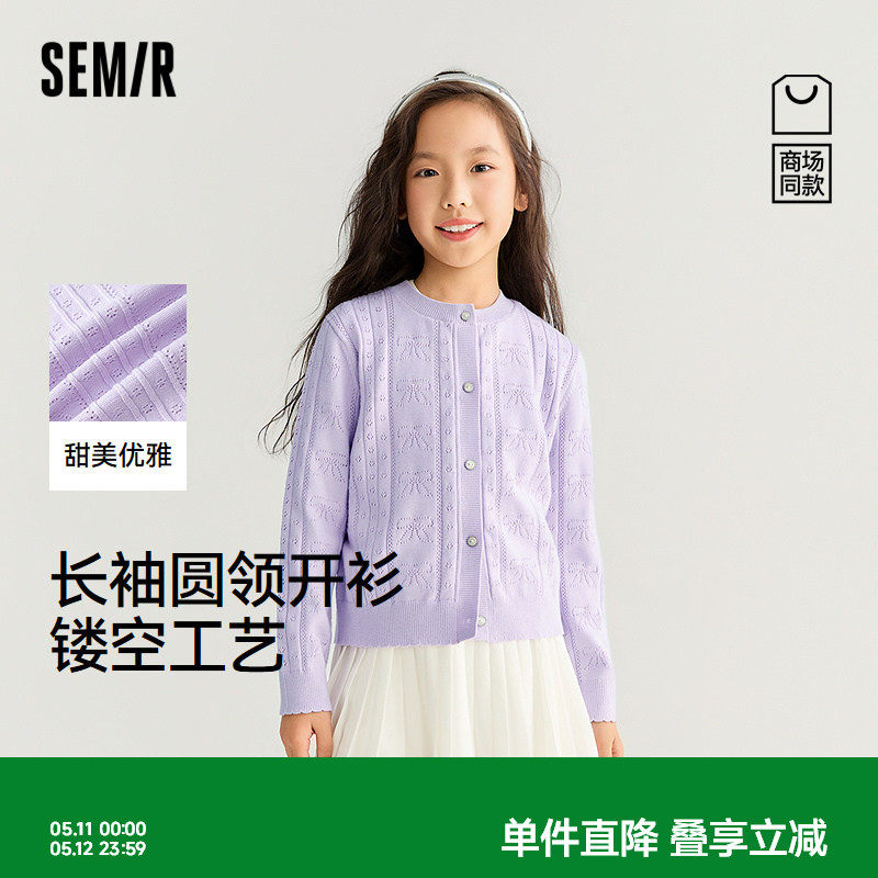 【商场同款】森马儿童毛衫2026新款春季长袖针织衫波浪纹开衫女童
