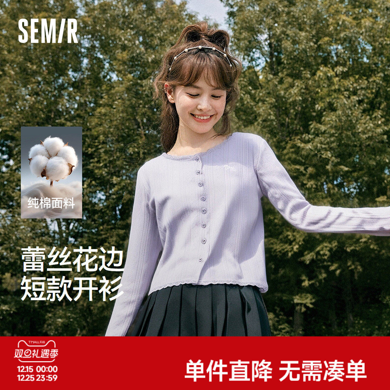 森马长袖T恤女短款提花刺绣2025秋新款纯棉蕾丝花边修身开衫温柔