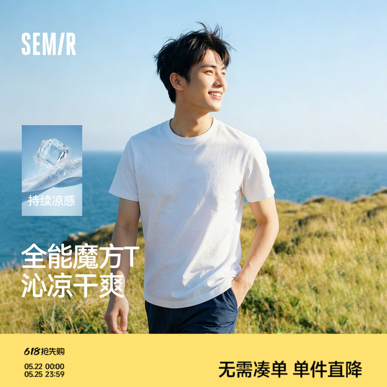 森马凉感速干短袖2026夏新款白色圆领打底衫抑菌上衣男女同款T恤