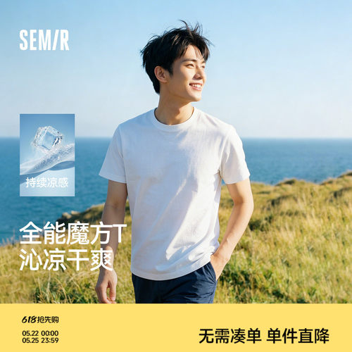 森马纯色吸湿速干圆领短袖T恤男
