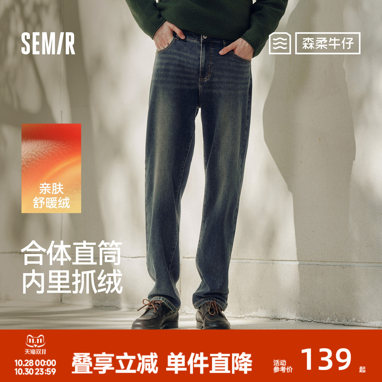 森柔牛仔|森马牛仔裤男复古做旧直筒裤2025冬季新款长裤弹力抓绒