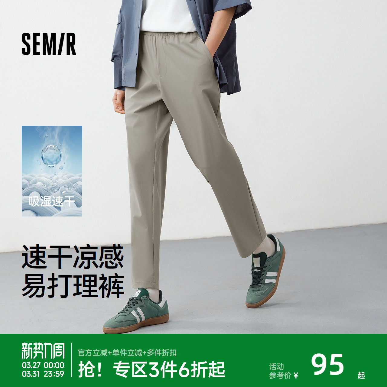 舒服裤|森马休闲裤男夏季凉感速干锥形裤易打理透湿纯色九分长裤