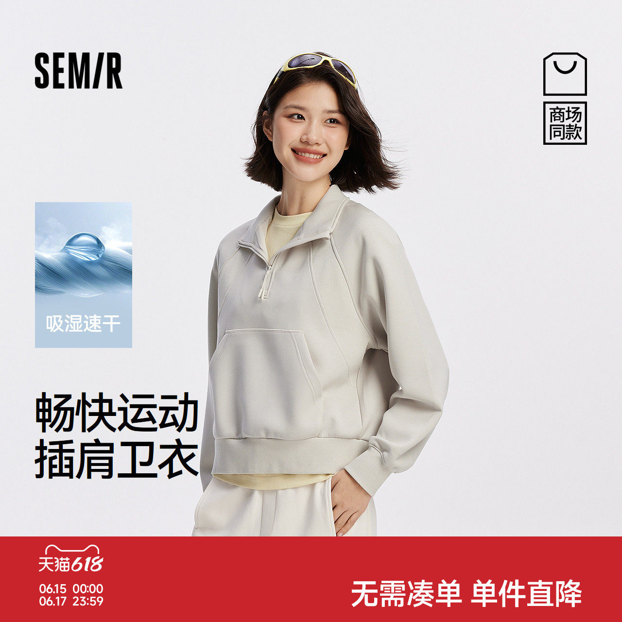 森马吸湿速干插肩袖宽松卫衣女
