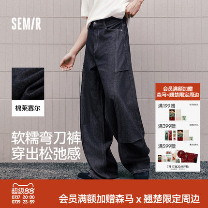 森柔|森马牛仔裤男秋季复古宽松弧形裤2026新款利落分割弯刀长裤