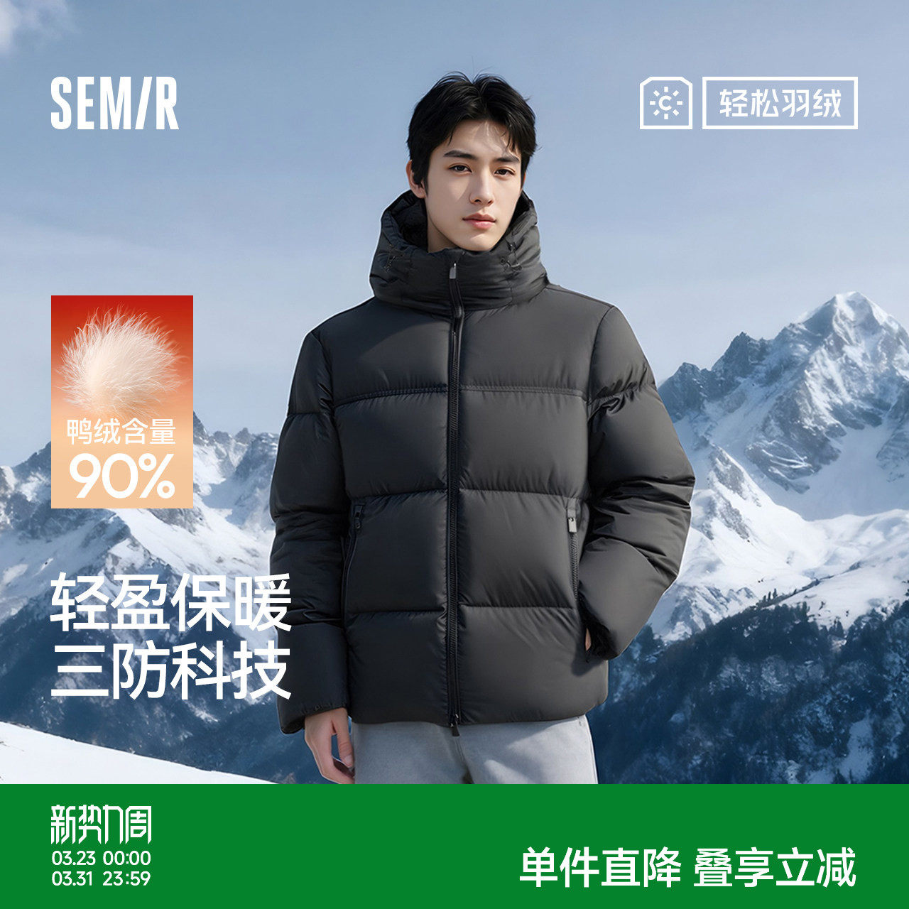 森马羽绒服轻松羽绒男情侣冬装25新款三防加厚发热抗静电连帽外套