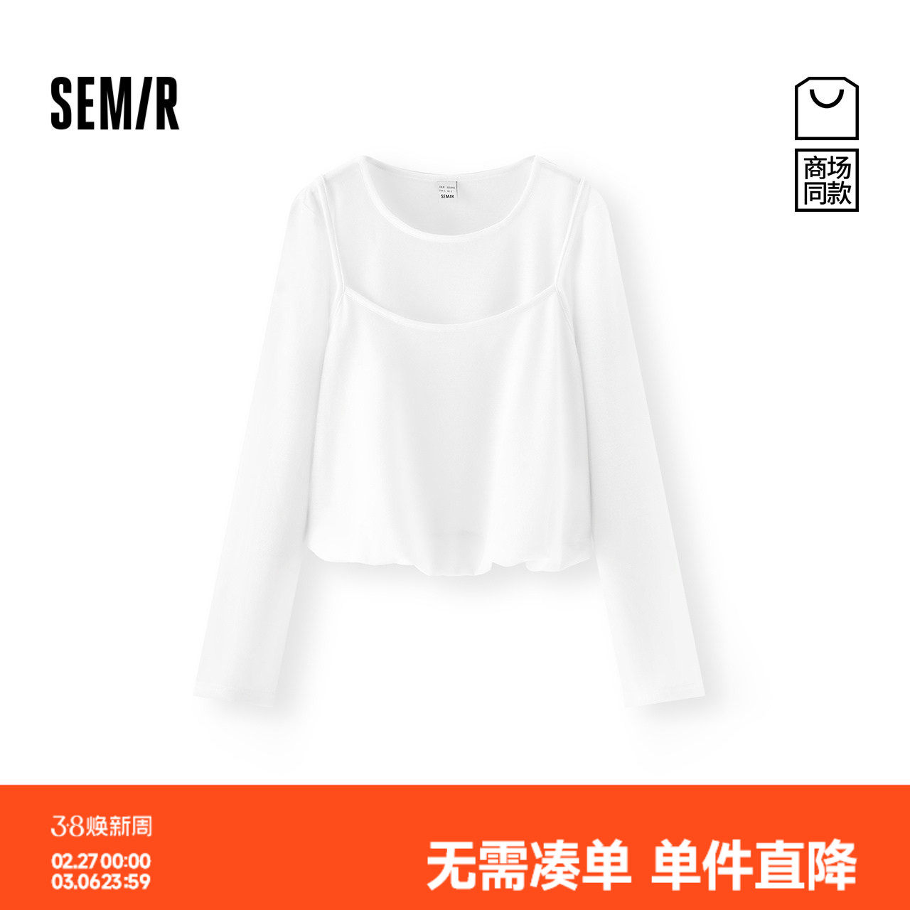 [商场同款]森马长袖T恤女短款修身纯色2025新款秋假两件花苞上衣