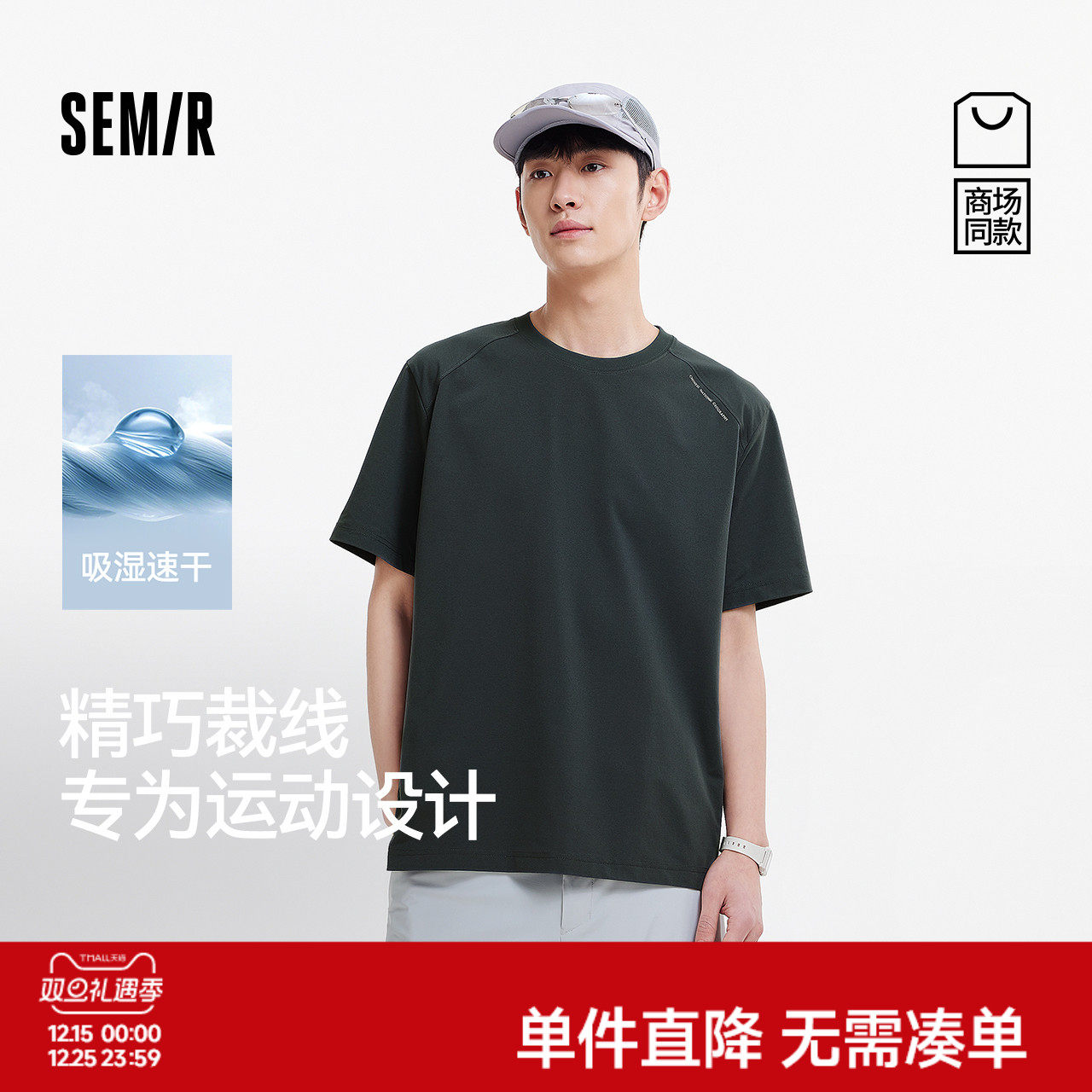 商场同款森马国家地理系列短袖T恤男吸湿速干防晒运动夏装25新款