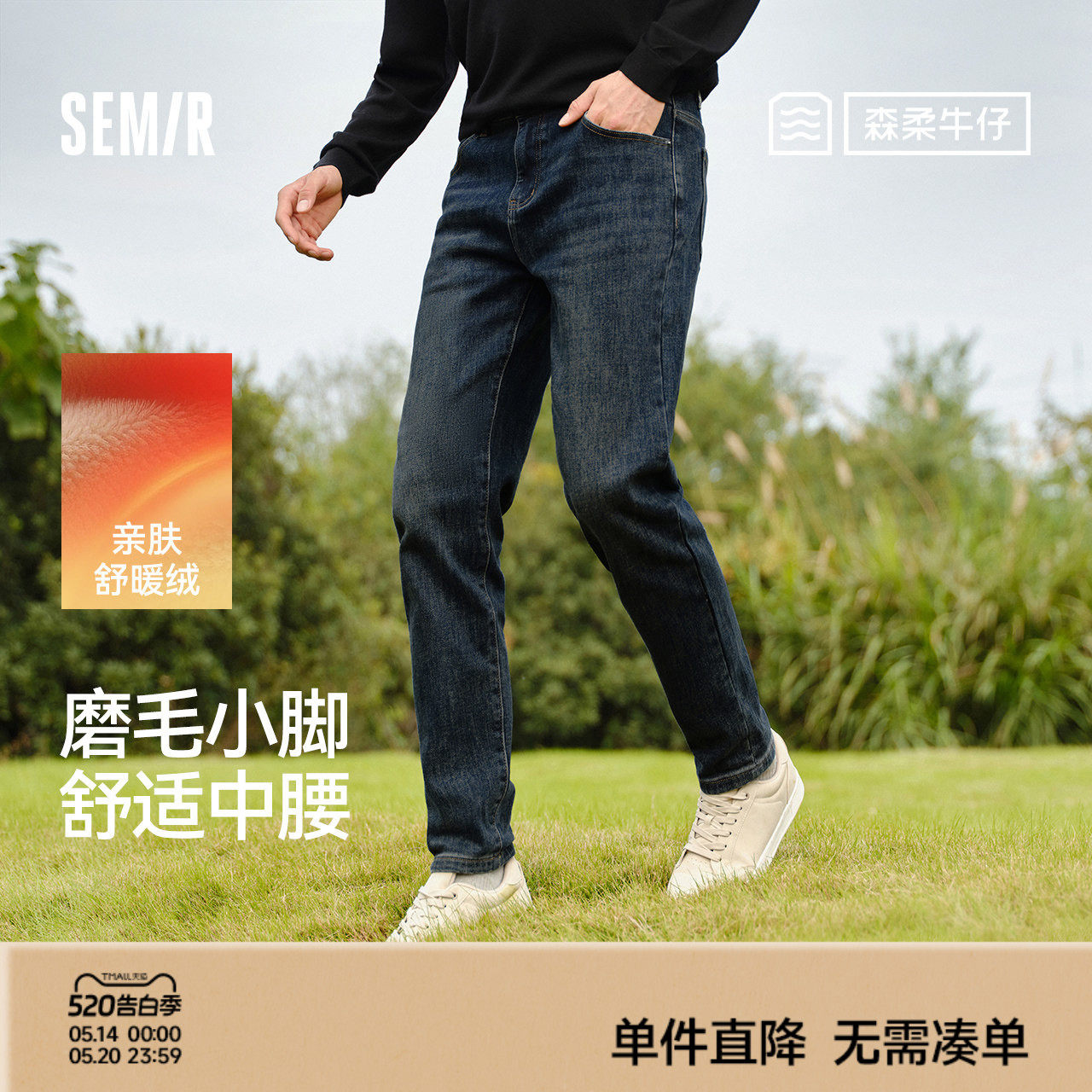 森柔牛仔|森马牛仔裤男款磨毛小脚裤子通勤基础百搭冬季长裤弹力