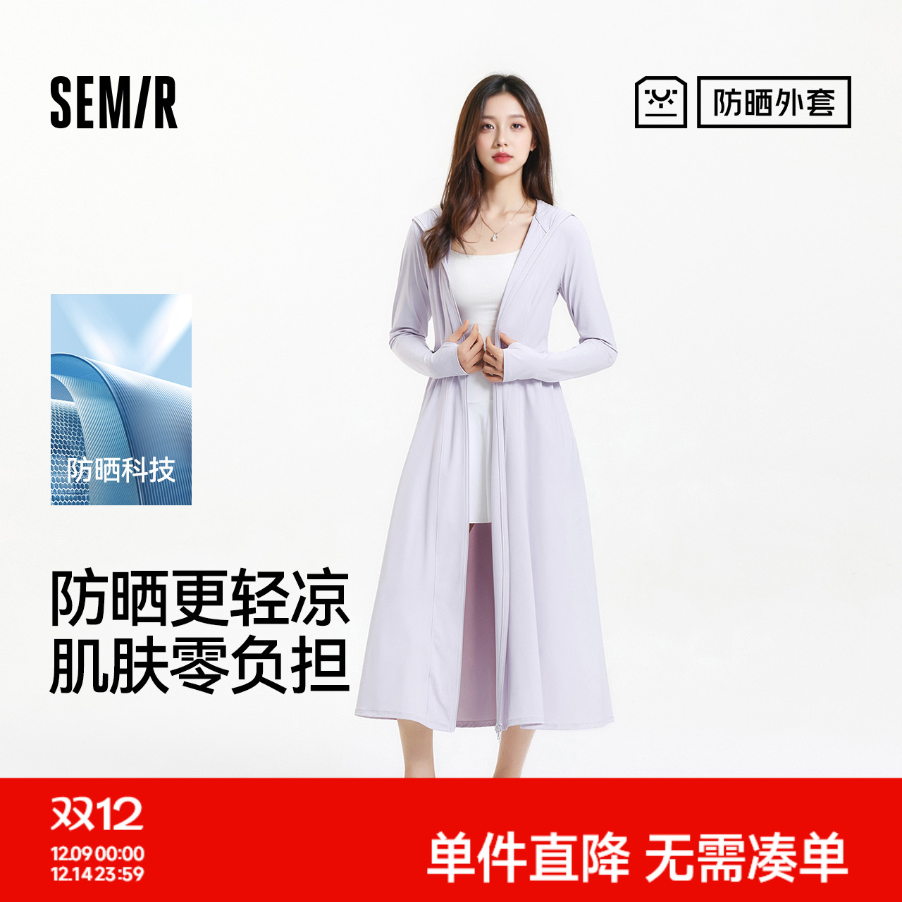 森马防晒凉感吸湿速干长款外套女