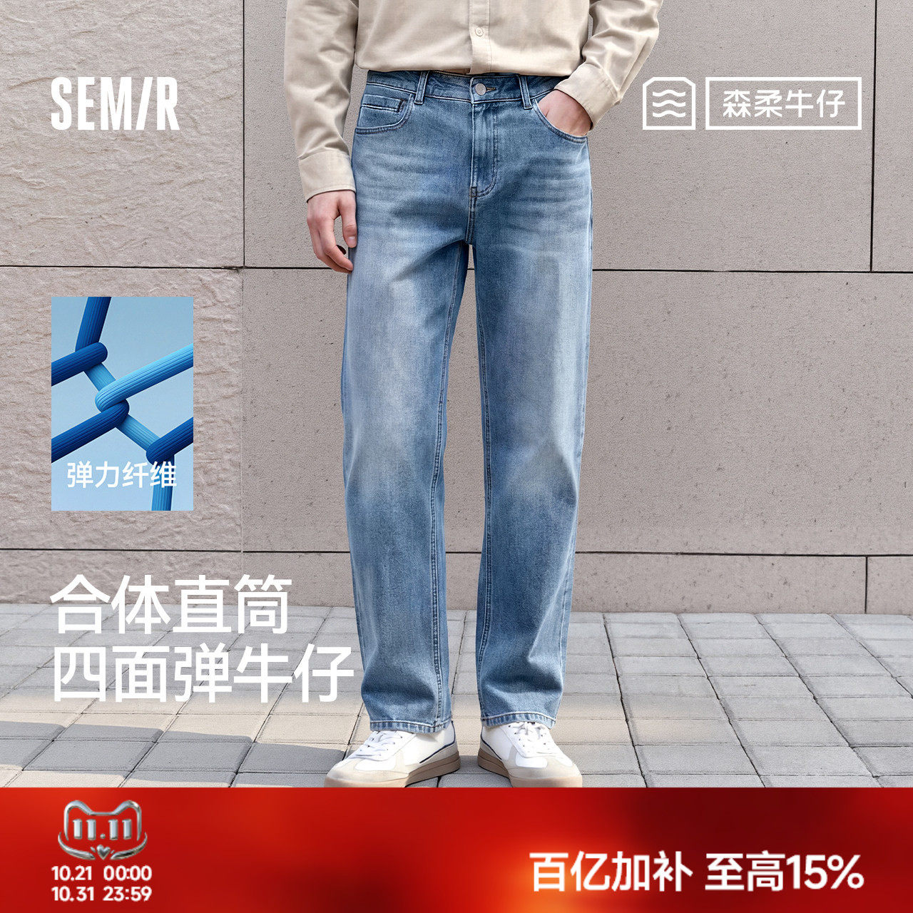森柔|森马牛仔裤男秋弹力修身直筒长裤2026新款复古宽松蓝色长裤