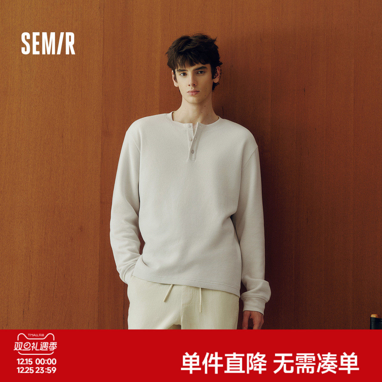 森马长袖T恤男华夫格纯色百搭打底衫冬季2025新款内搭上衣亨利领