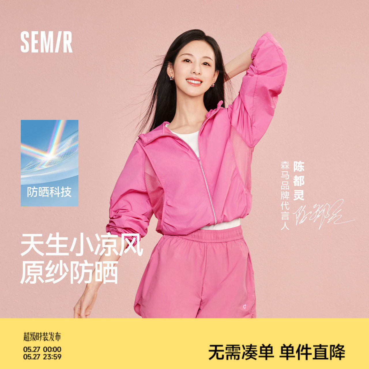 陈都灵原纱防晒外套森马夹克女夏季凉感网眼连帽抽绳26新款多巴胺