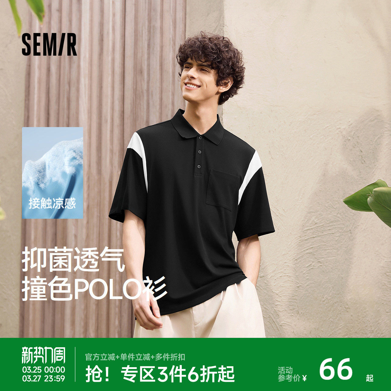 森马POLO衫男凉感抑菌短袖t恤撞色拼接上衣2025新款夏装时尚