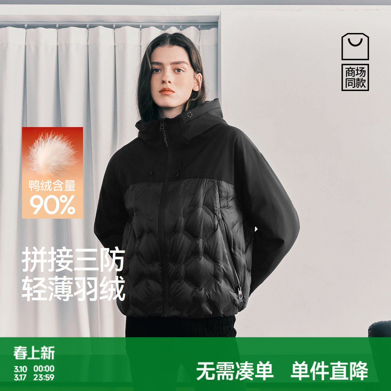 商场同款|森马羽绒服女冬季拼接三防90绒子轻薄宽松2025新款上衣