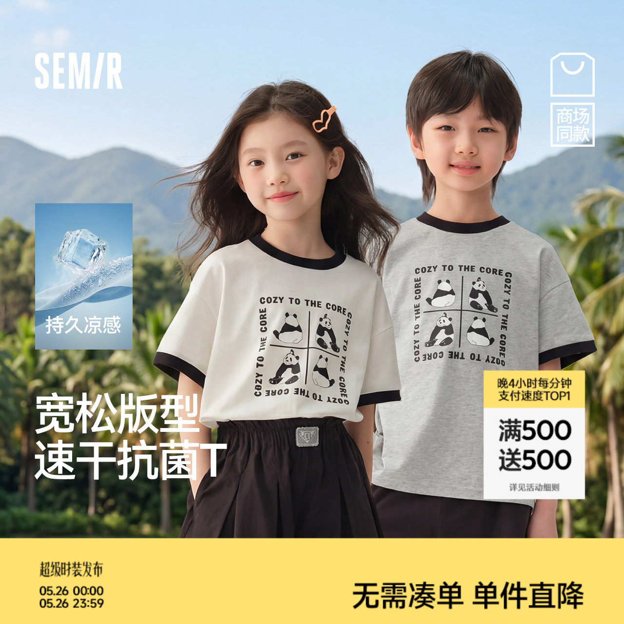 森马儿童短袖T恤2025夏季新款凉感速干t恤男童熊猫印花上衣撞色潮