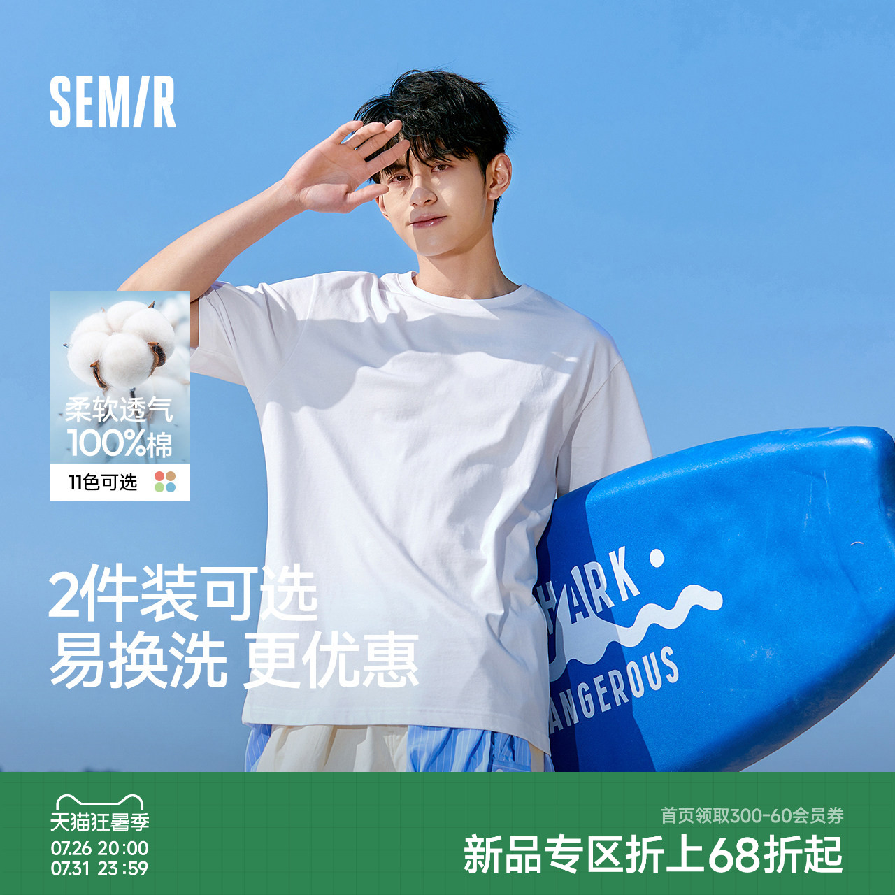 森马短袖T恤男装新款纯棉半袖情侣纯白圆领凉感白t休闲打底衫贴身