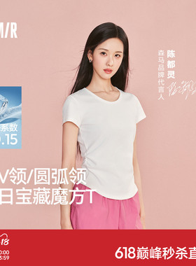 陈都灵丨森马短袖T恤女短款修身正肩收腰2026夏上衣白色体恤百搭