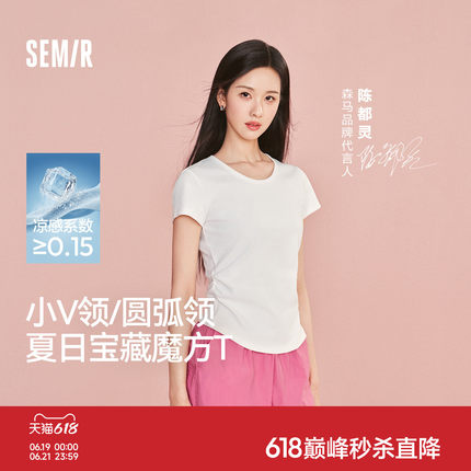陈都灵丨森马短袖T恤女短款修身正肩收腰2026夏上衣白色体恤百搭