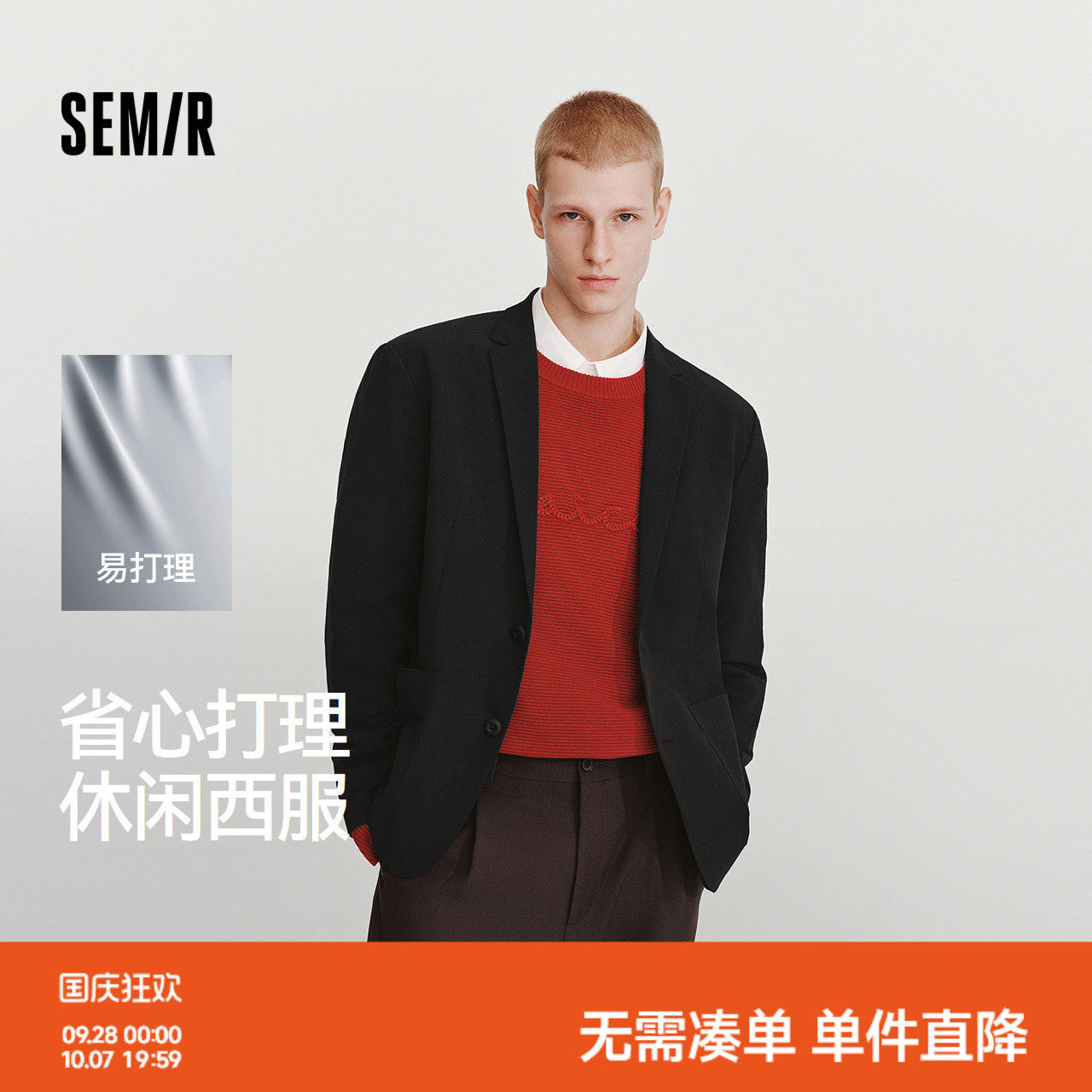 森马易打理休闲弹力微皱款西装男