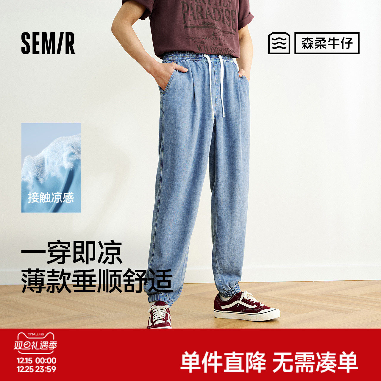 森柔牛仔森马牛仔裤男凉感莱塞尔宽松束脚裤25夏新款锥形长裤百搭