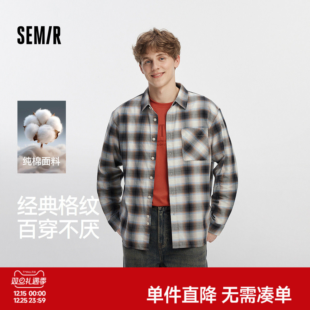 [商场同款]森马长袖衬衫男纯棉法兰绒格子外套2025秋新款经典百搭