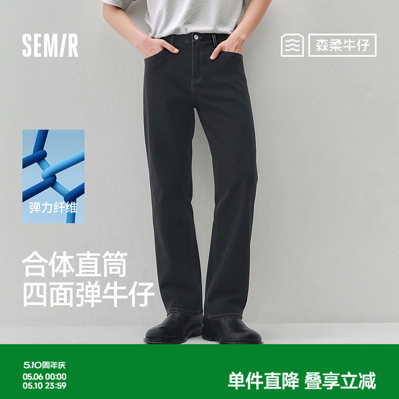 森柔|森马牛仔裤男舒弹合体直筒长裤2026春夏新款复古做旧水洗裤