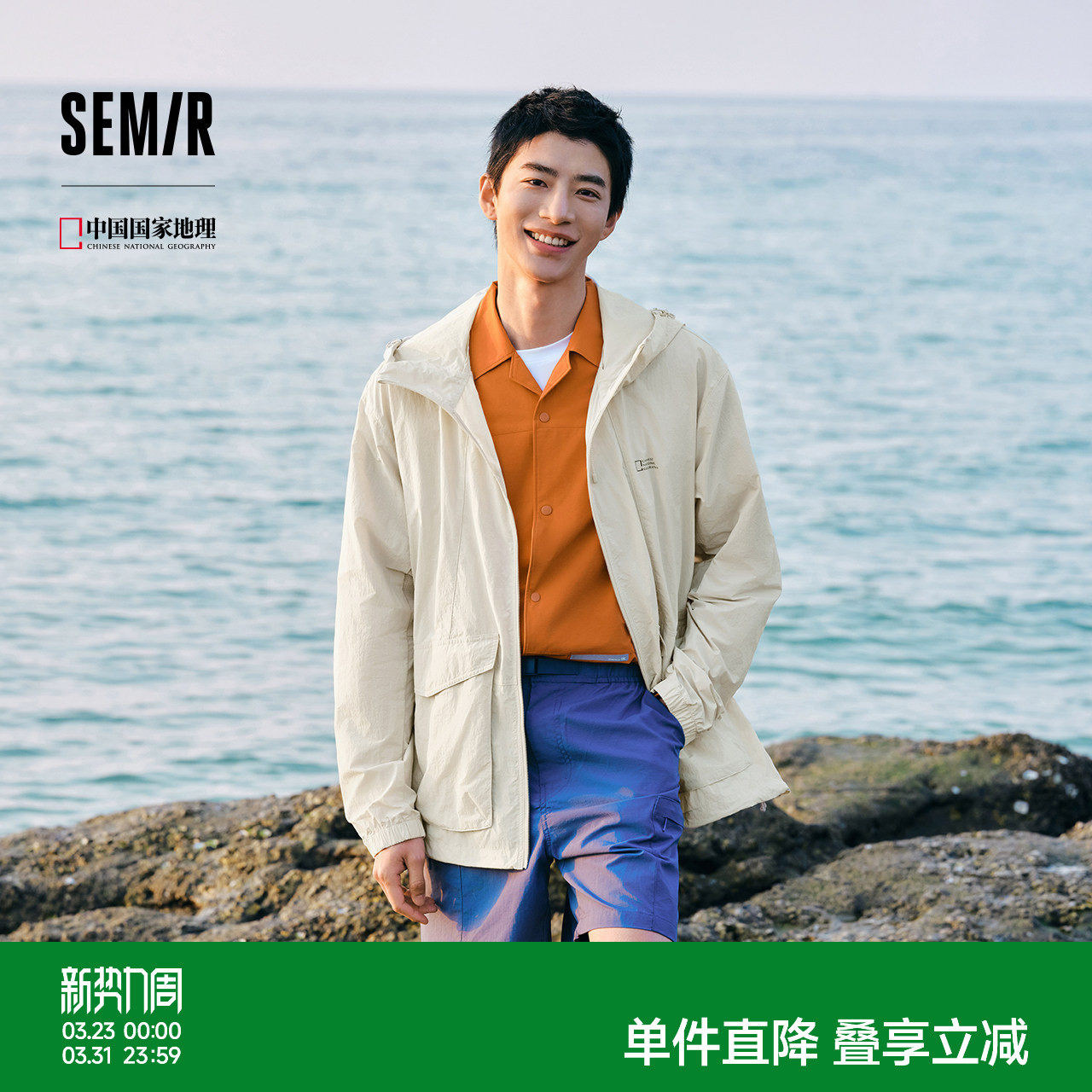 防晒外套|森马中国国家地理系列夹克男夏宽松连帽服情侣凉感上衣