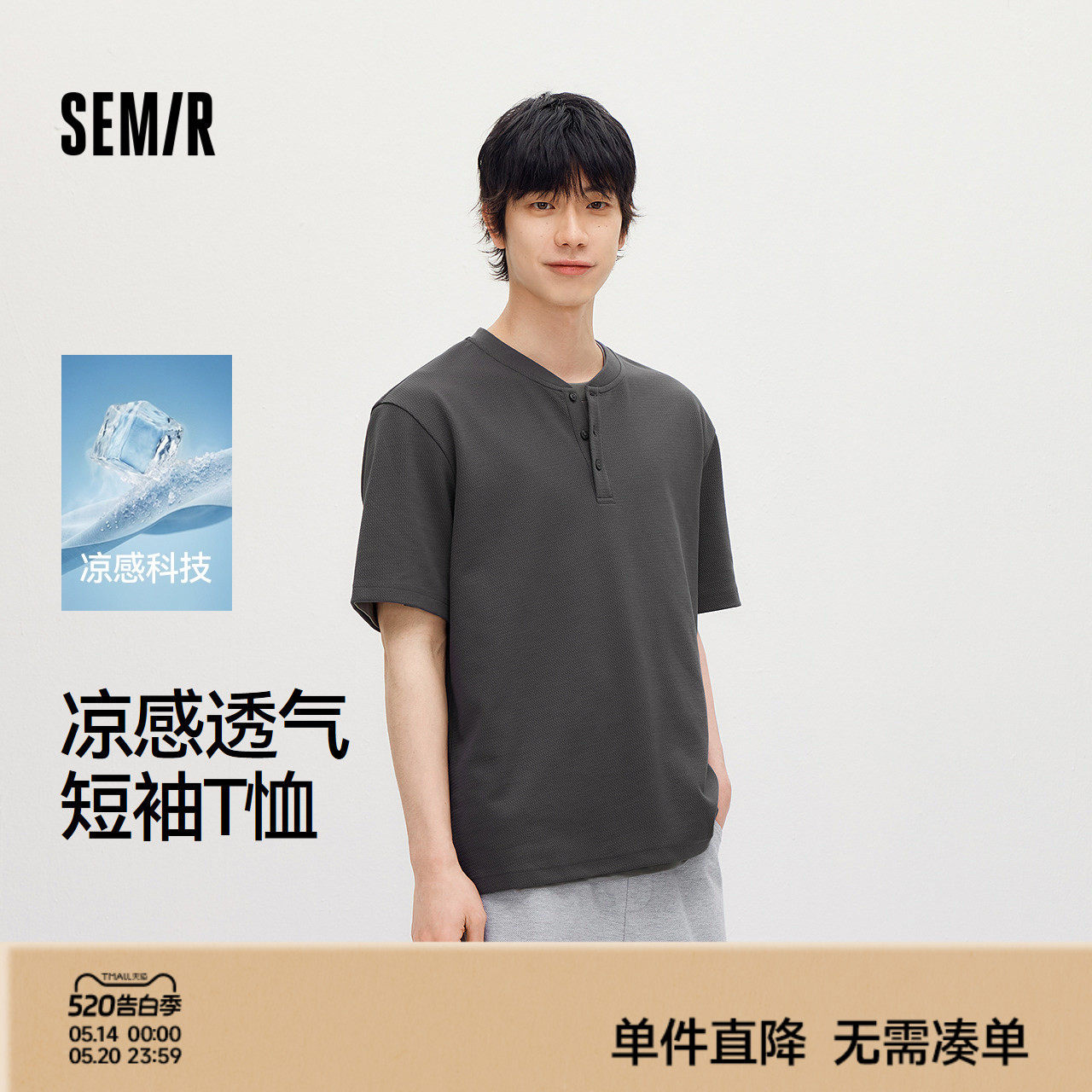 森马短袖T恤男夏季亨利领半开襟上衣2026新款凉感透气纯色针织衫