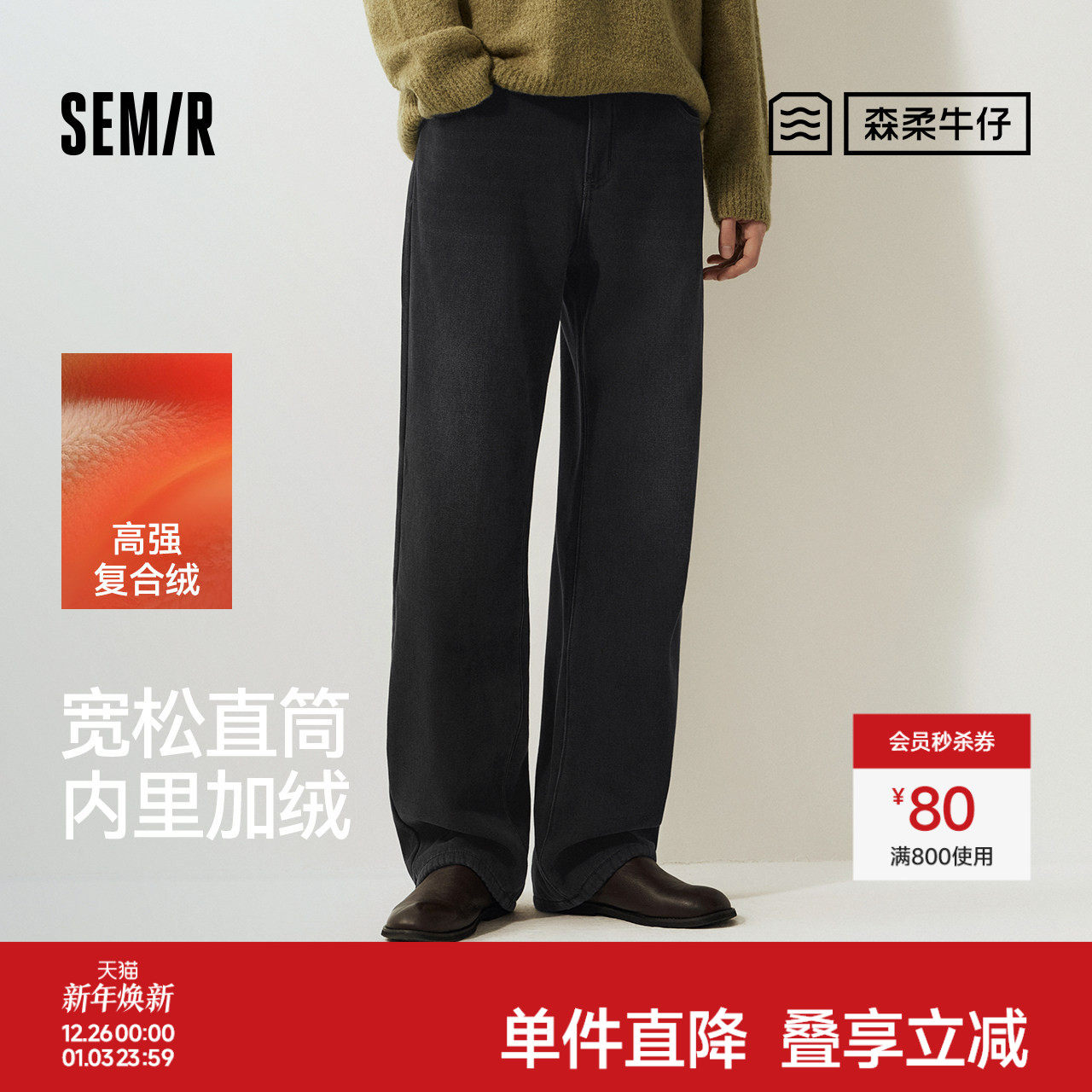 森马牛仔裤男冬加绒加厚保暖宽松直筒裤2025新款做旧复古百搭裤子