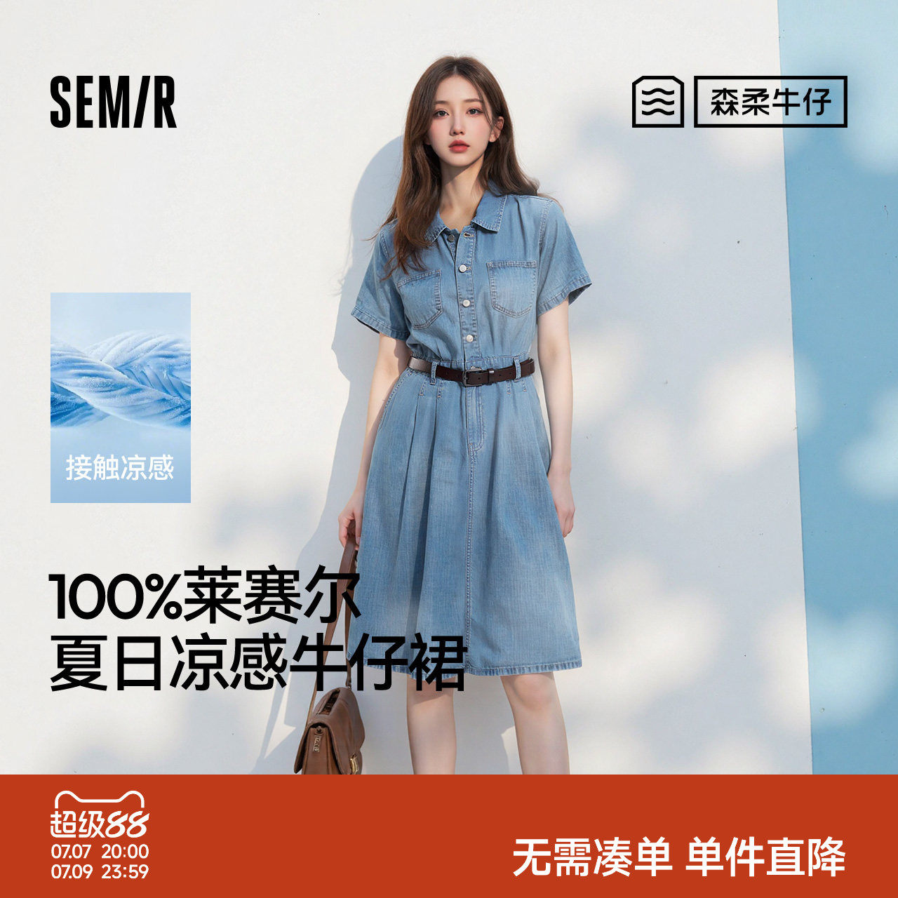 森柔牛仔|森马牛仔连衣裙女收腰翻领港风2025夏季新款凉感中长裙
