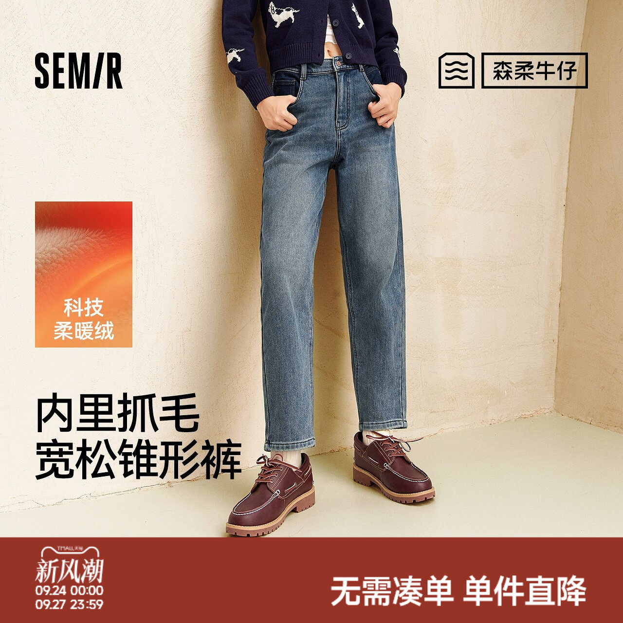 森马遮胯抓毛宽松锥形牛仔裤女