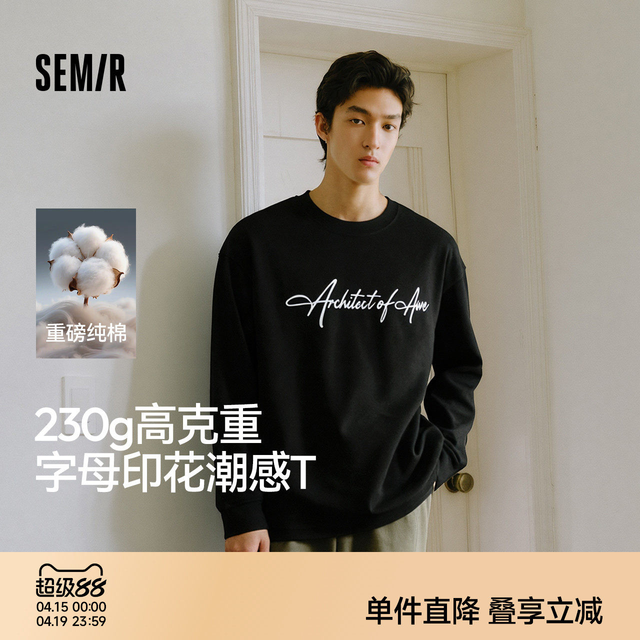 王安宇同款森马长袖T恤男纯棉打底衫25秋季新款字母t恤内搭宽松