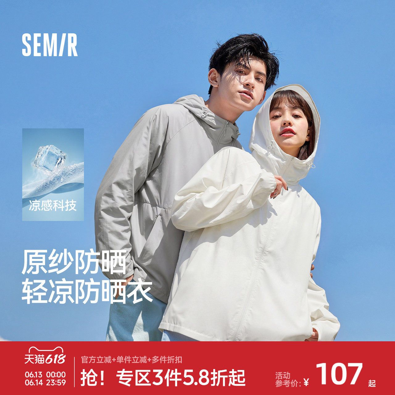 原纱防晒|森马防晒衣男轻薄透气2026纯色情侣青少年凉感户外外套