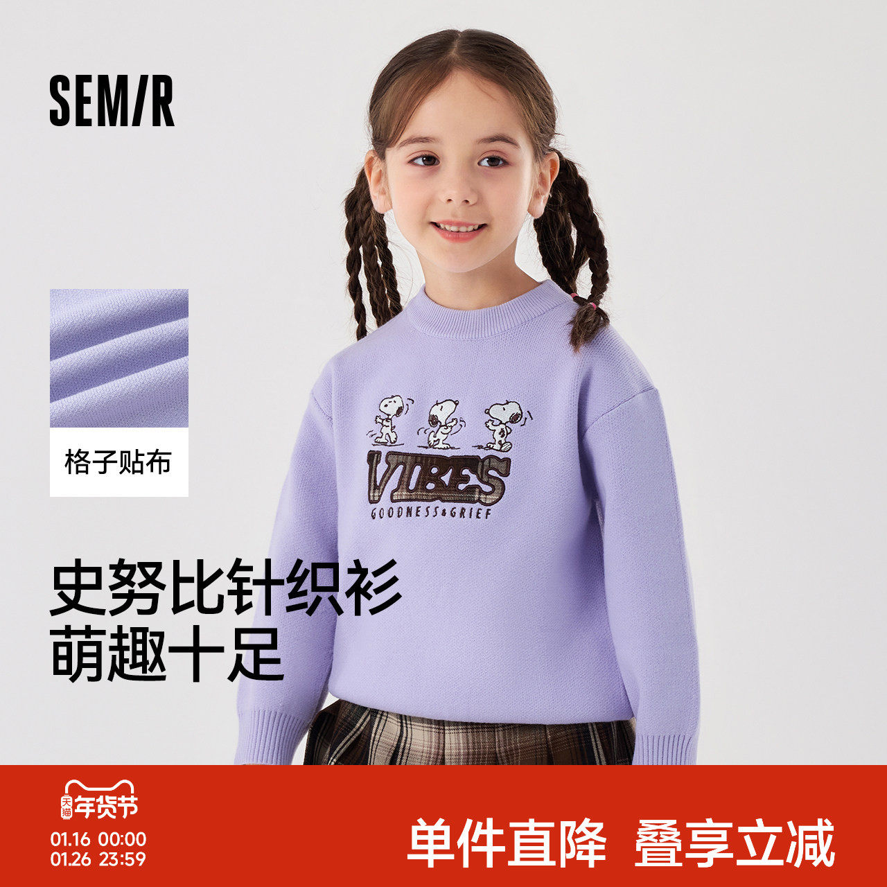 【史努比系列】森马儿童毛衫2024冬新款可爱卡通绣花针织衫女童装,童装/婴儿装/亲子装,毛衣/针织衫,淘宝优惠券,粉丝福利购,淘宝优惠卷