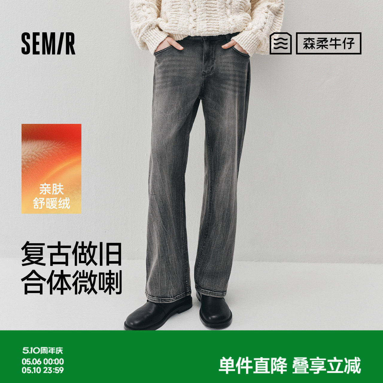 森柔|商场同款森马牛仔裤男冬喇叭裤2025新款千禧复古中低腰裤子