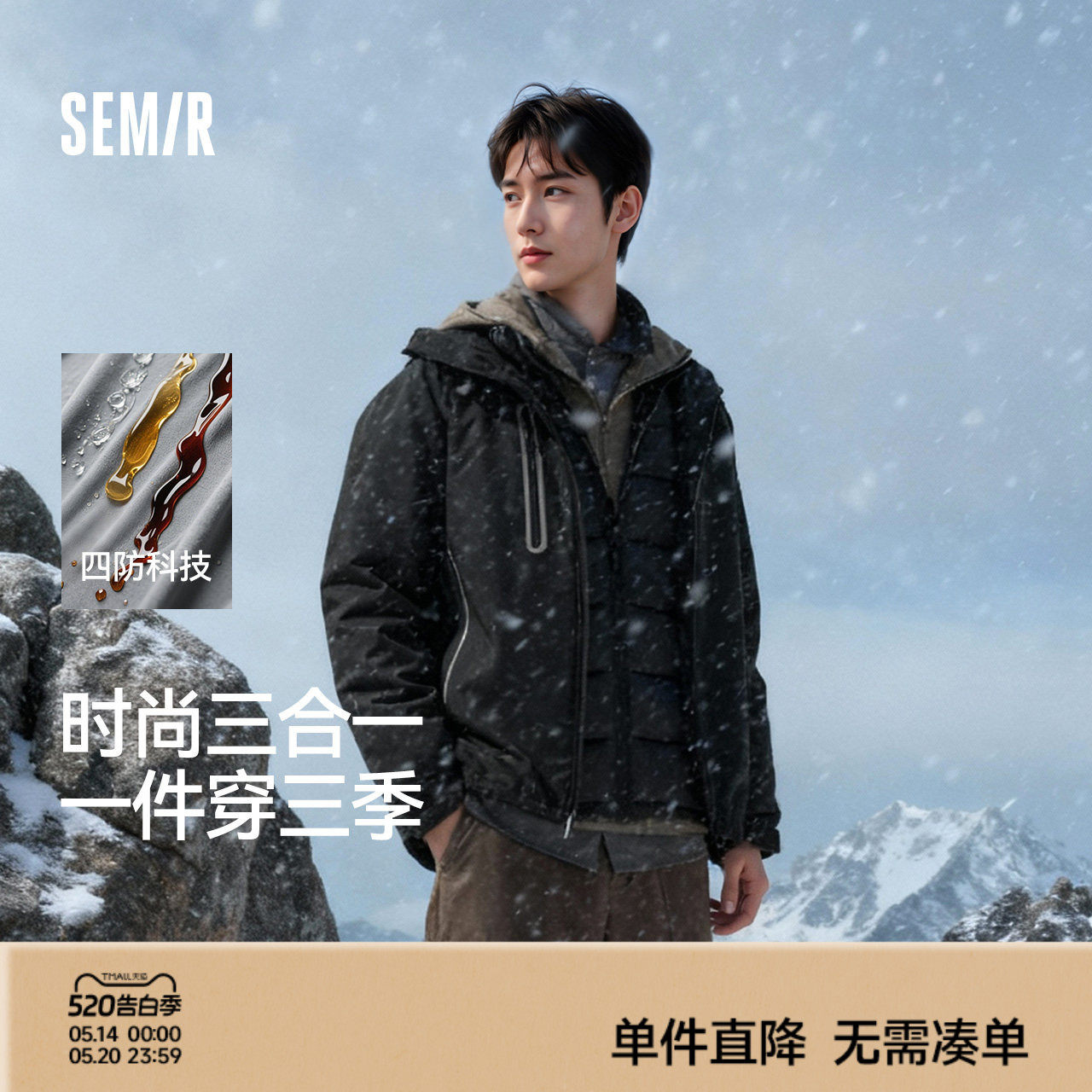 防护羽绒|森马羽绒服男冬装90绒子防风三防2025新款三合一两件