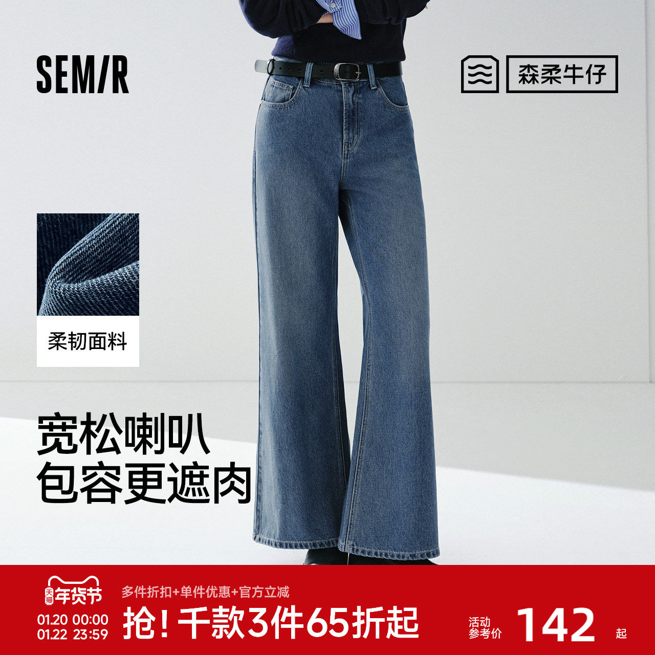 森柔|森马牛仔裤女春季做旧宽松喇叭裤2026新款显瘦港风微喇长裤