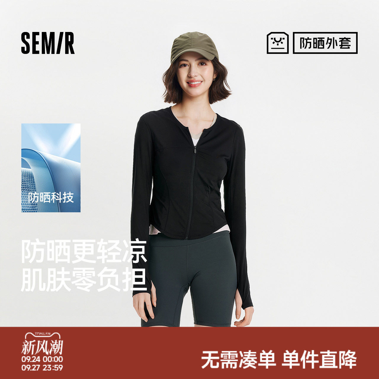 森马防晒凉感正肩分割短款夹克女