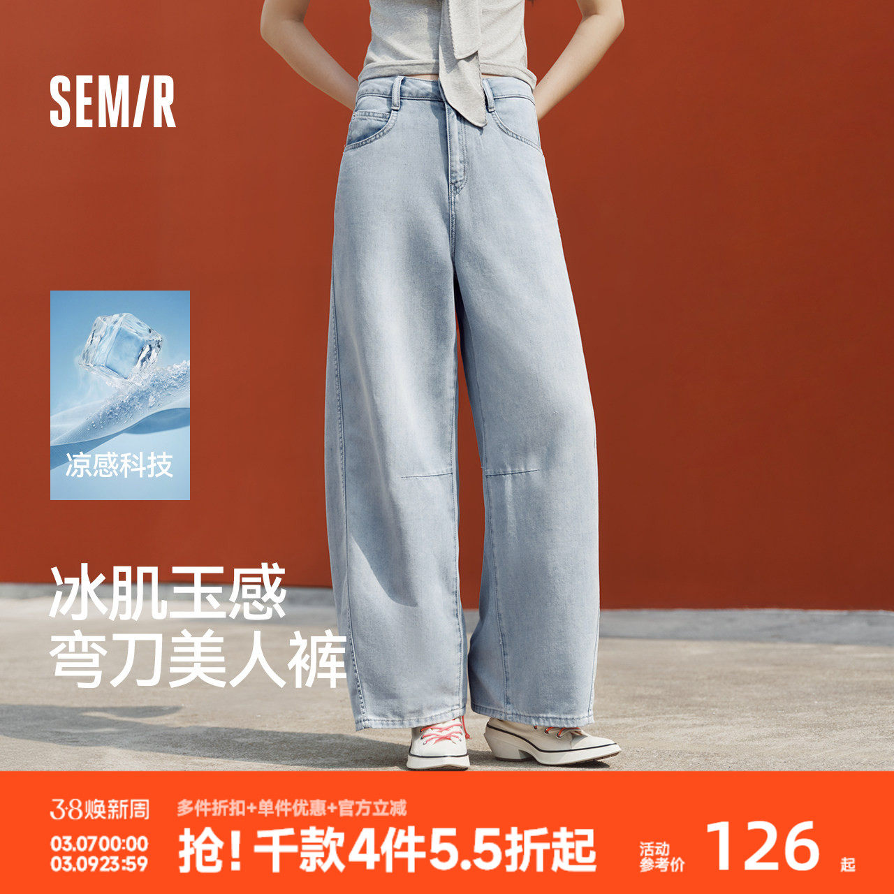 森柔|森马牛仔裤女夏分割宽松弯刀拖地裤凉感抑菌2026新款阔腿裤