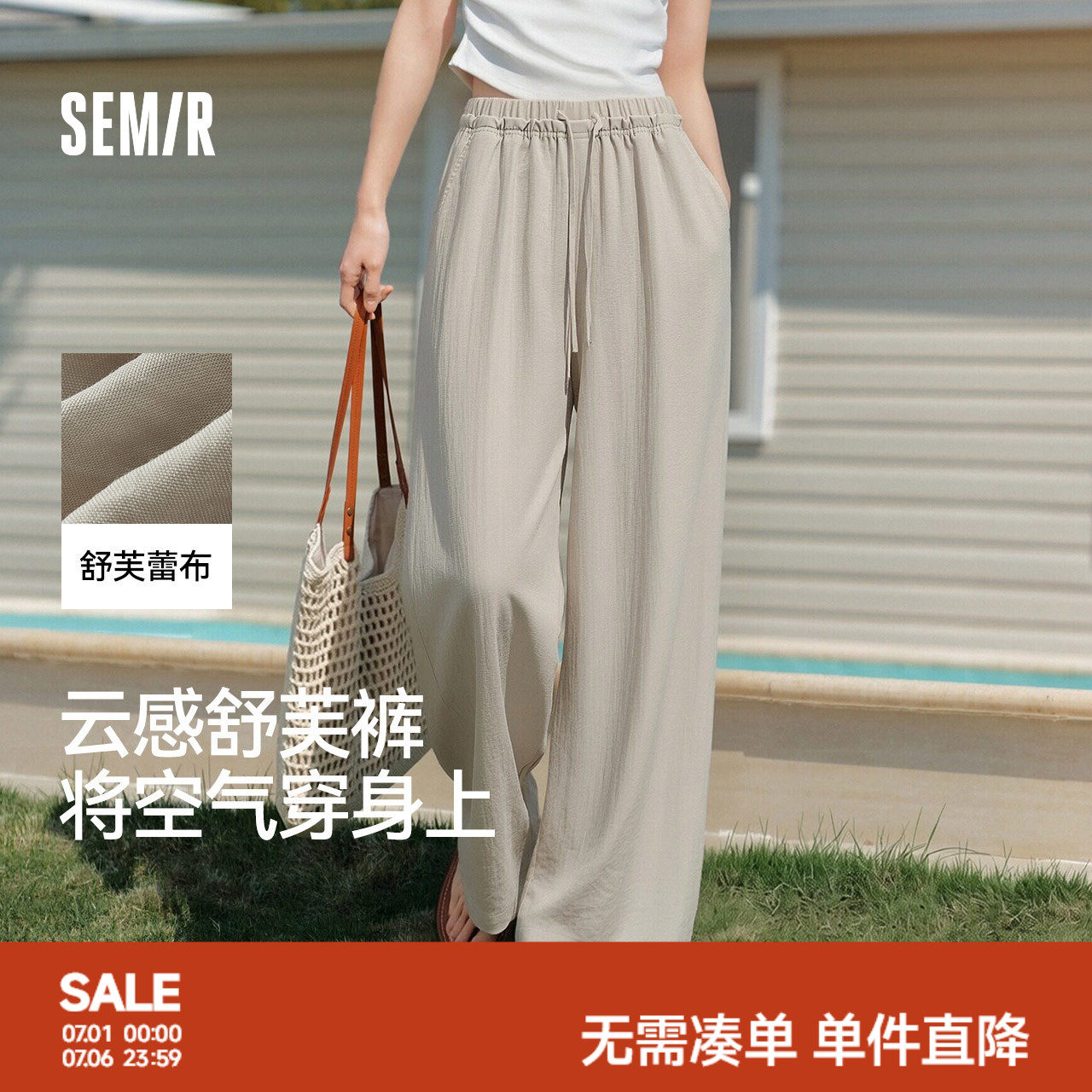 森马休闲裤女夏纯色肌理木耳边松紧腰宽松垂感长裤2026新款阔腿裤