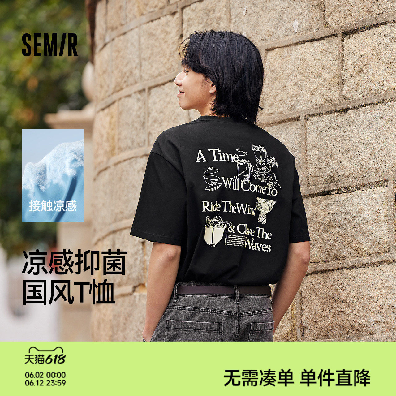 森马短袖T恤男国风印花上衣凉感抑菌夏季内搭青年潮流字母大图案