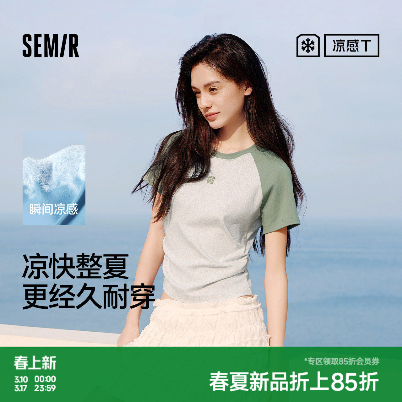 凉感T|森马短袖T恤女夏季撞色插肩袖修身褶皱刺绣显瘦小心机上衣