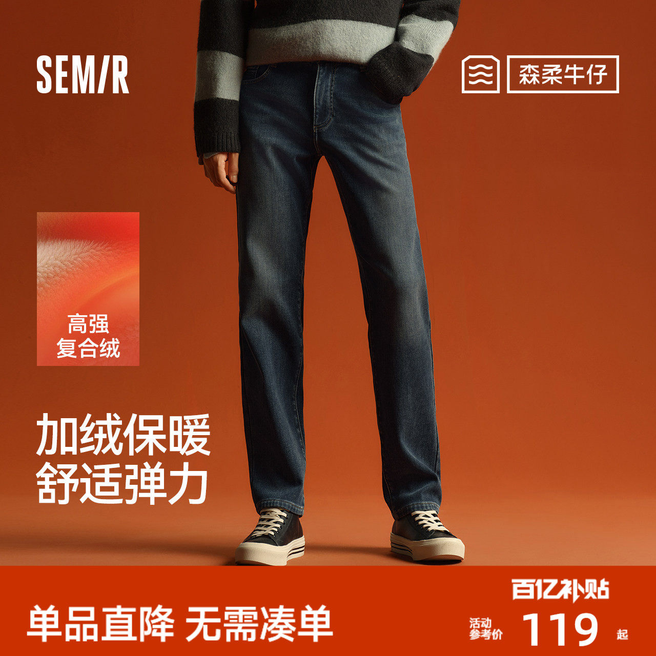 森柔|森马牛仔裤男冬季加绒保暖弹力小直筒裤子百搭黑色长裤显高