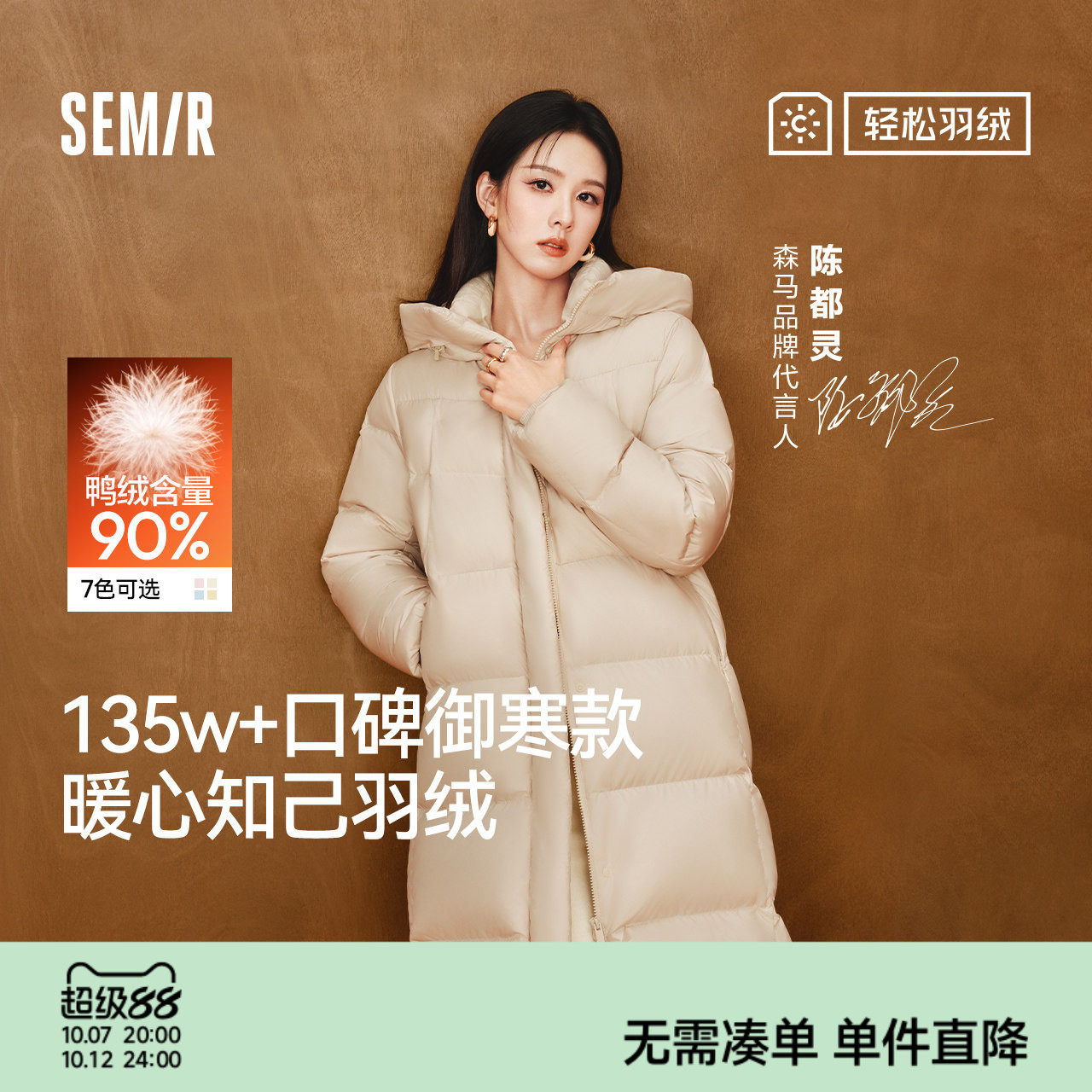 森马陈都灵90绒长款羽绒服任选拍3件 302元 - 86线报