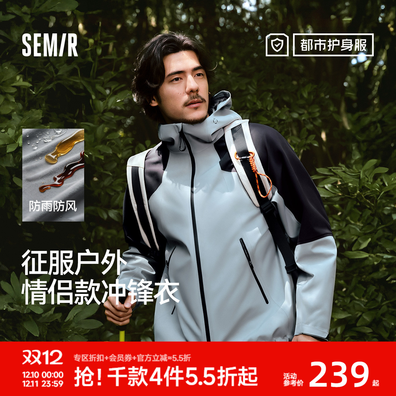 森马情侣款冲锋衣防雨防风外套男