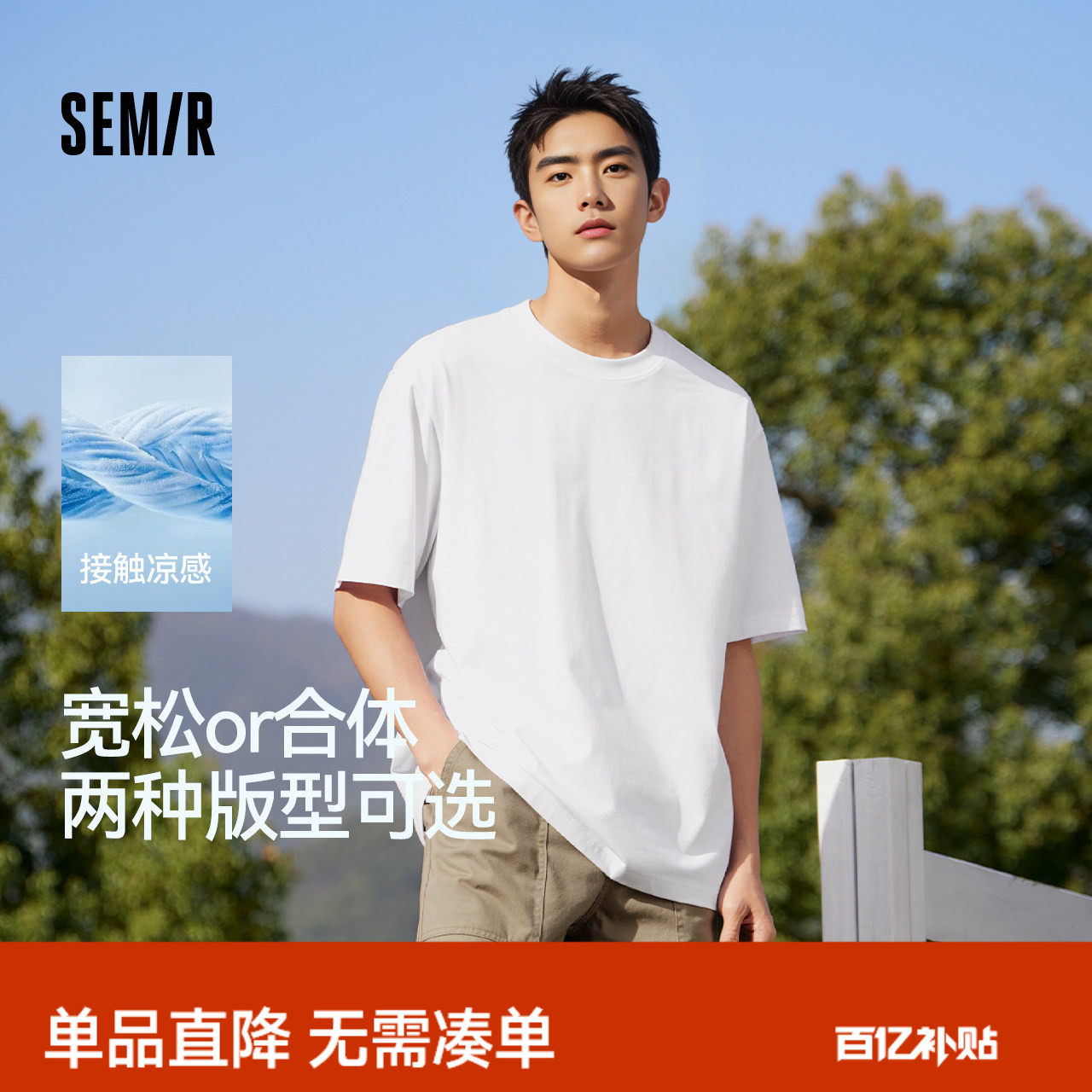 森马短袖T恤男圆领2025夏季新款宽松透气上衣纯色凉感抗菌打底衫