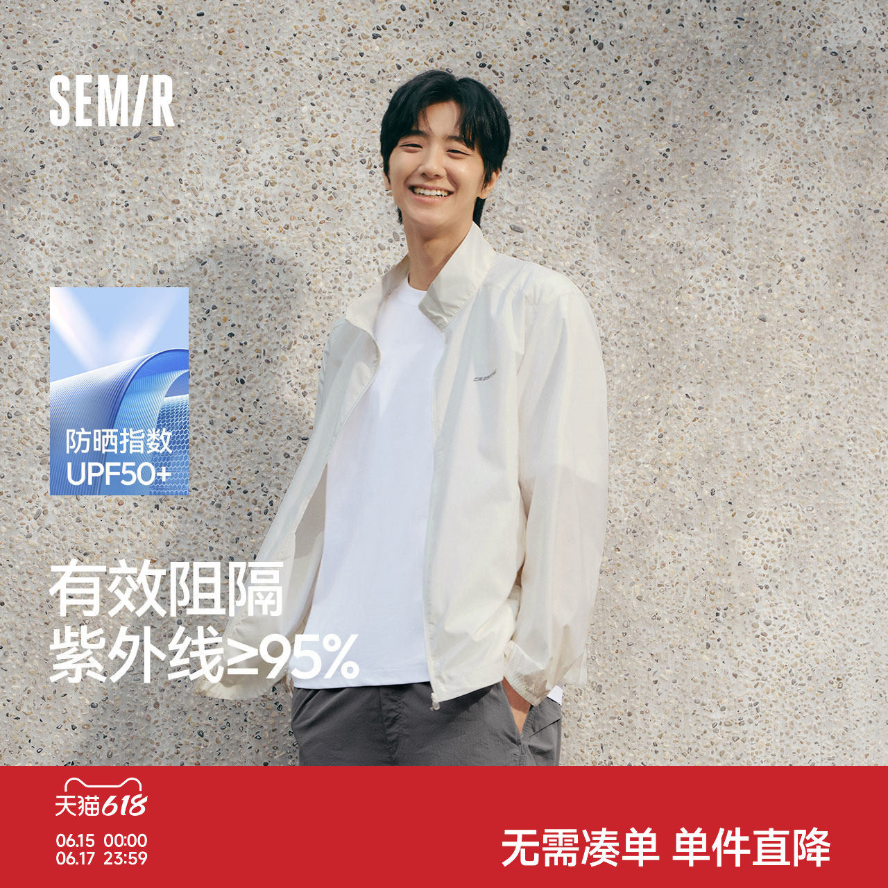 森马外套男轻薄款防晒衣UPF50+夏装2025新款立领夹克通勤基础百搭