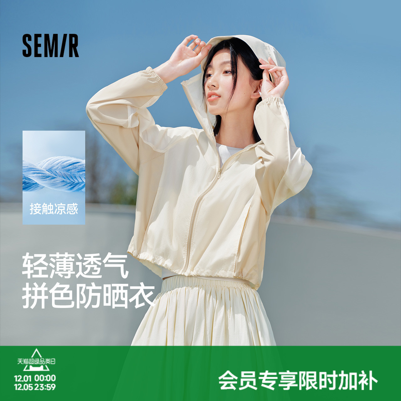 森马拼接网眼凉感防晒短款外套女