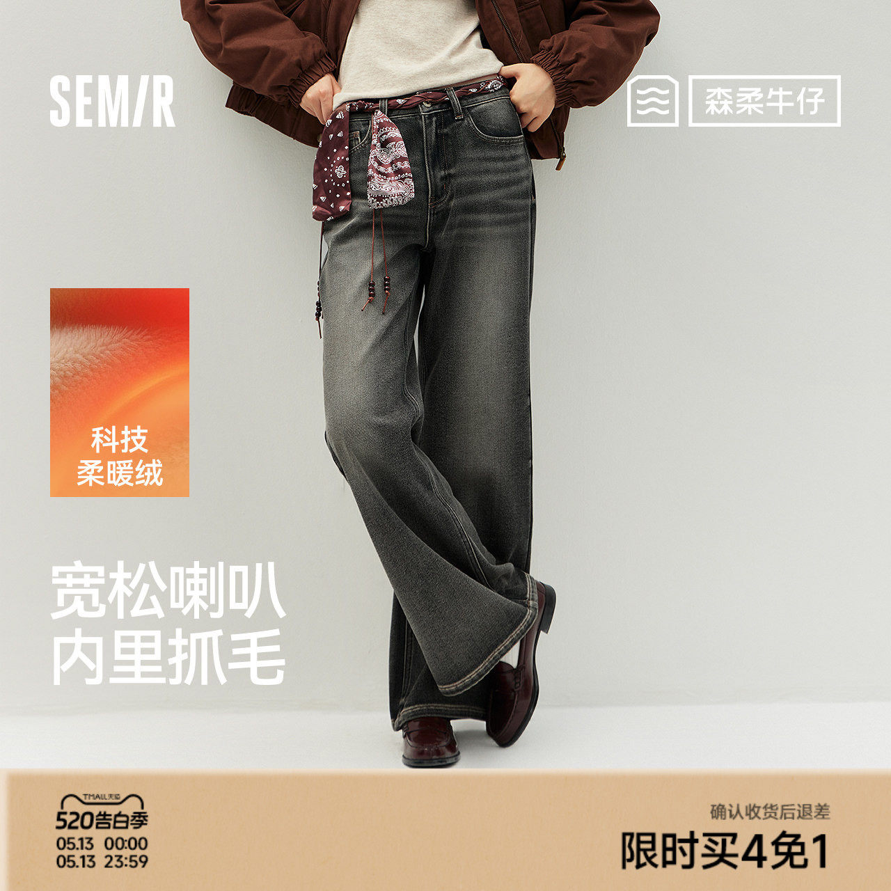 森马牛仔裤女冬腰带抓绒宽松喇叭裤做旧2025新款高街港风街头长裤