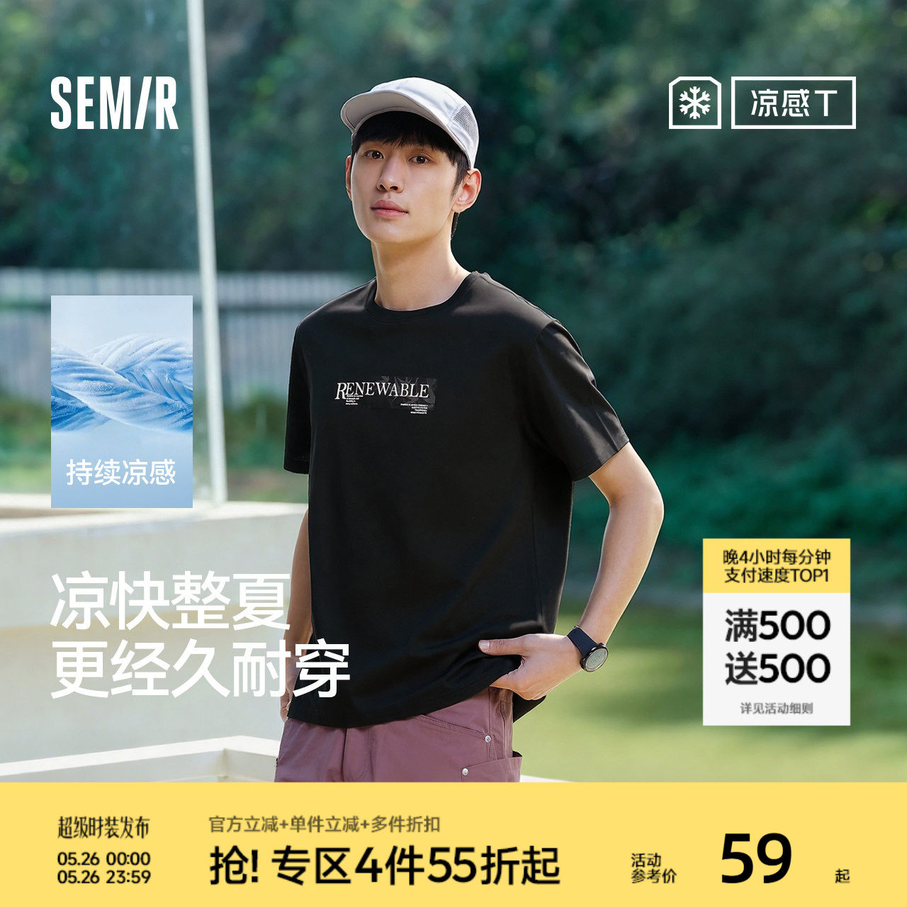 凉感T|森马短袖T恤男夏季吸湿速干套头衣抑菌遮热字母印花针织衫
